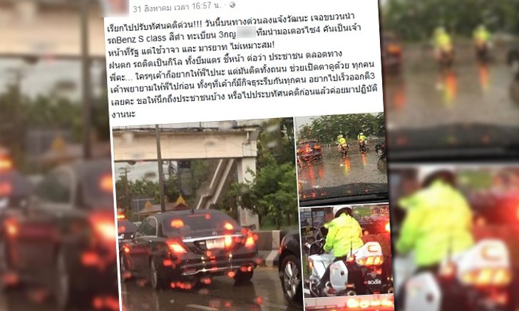 โพสต์เฟซบุ๊กโวย ขบวนรถเบนซ์หรูรองนายกฯ บีบแตร-ชี้หน้าต่อว่า