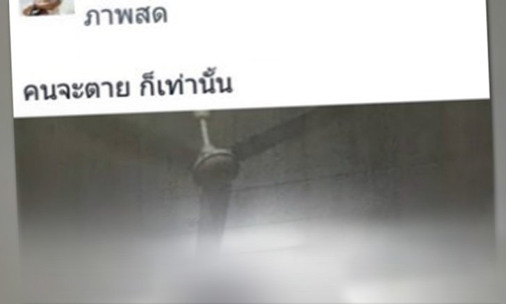 ครูฝึก รปภ.น้อยใจรัก กิ๊กทิ้ง-เมียแยกทาง ไลฟ์แขวนคอจบชีวิตตัวเอง