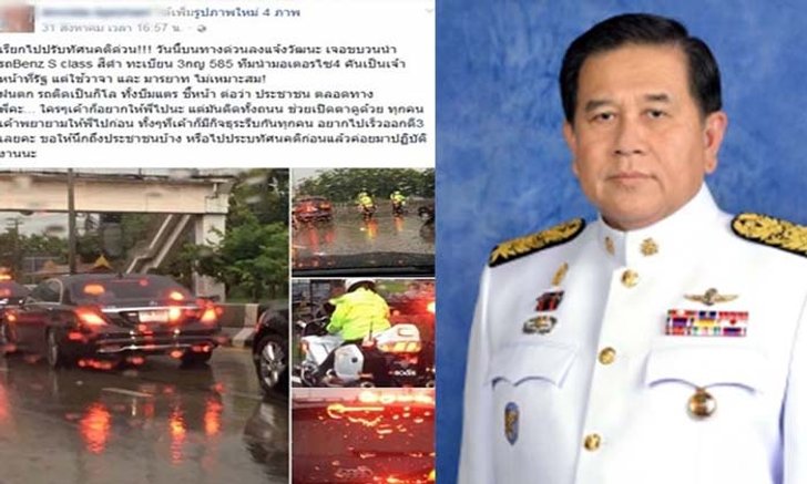 “พล.อ.ธนะศักดิ์ ปฏิมาประกร” ขออภัยรถนำขบวนไม่สุภาพ