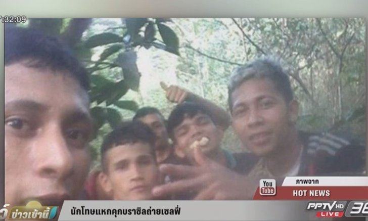 นักโทษแหกคุกบราซิล โชว์ถ่ายภาพเซลฟี่