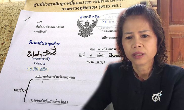 ทนายความครูจอมทรัพย์ยื่นคำแถลงปิดคดี
