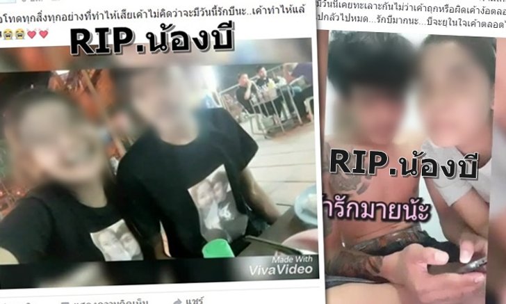แฟนหนุ่มสาวผูกคอตาย โพสต์ตามคำสั่งเสีย บอกไม่กล้าไปไหว้ศพ