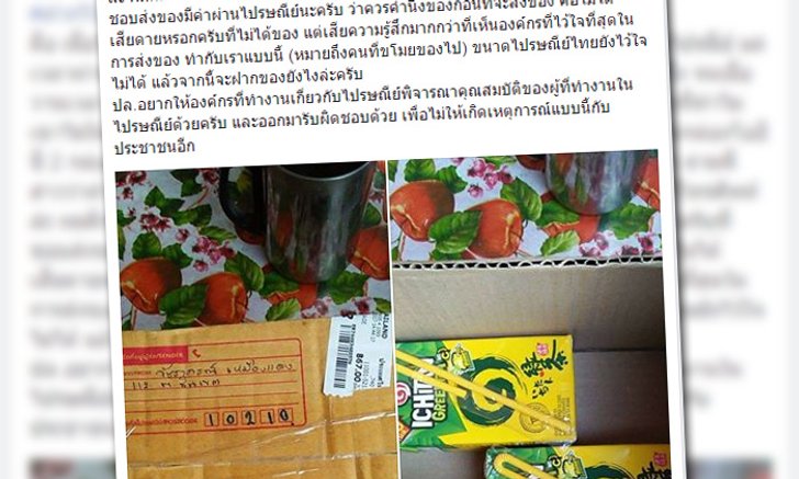 เก็บโทรศัพท์ใส่กล่องส่งให้แม่ เปิดมาแทบช็อก! คุณได้รับชาเขียว