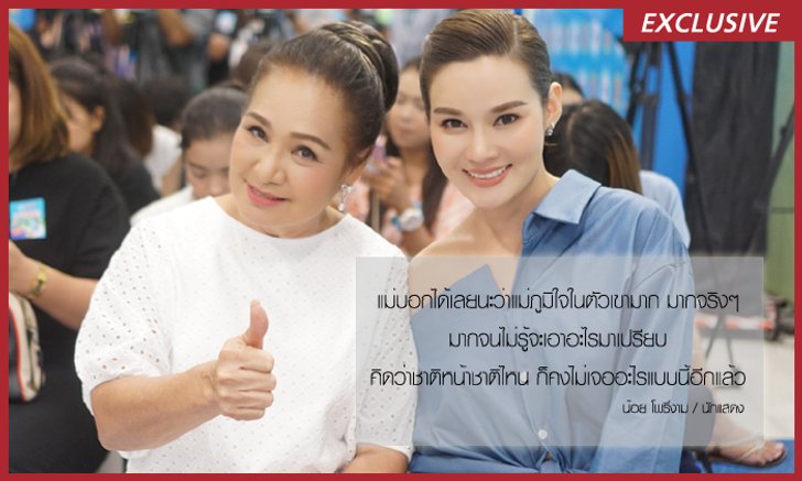 เรื่องเล่าจากปากแม่! น้อย โพธิ์งาม ชีวิตที่เหมือนตายแล้วเกิดใหม่