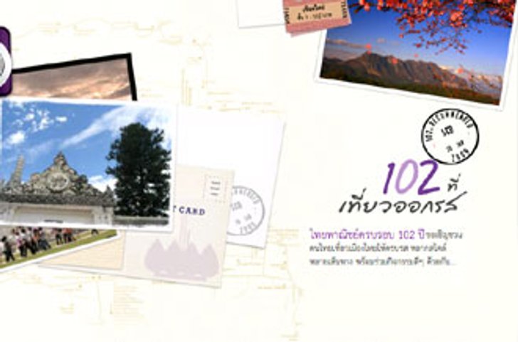 ร่วมสนุกกับกิจกรรมส่งเสริมไทยเที่ยวไทย