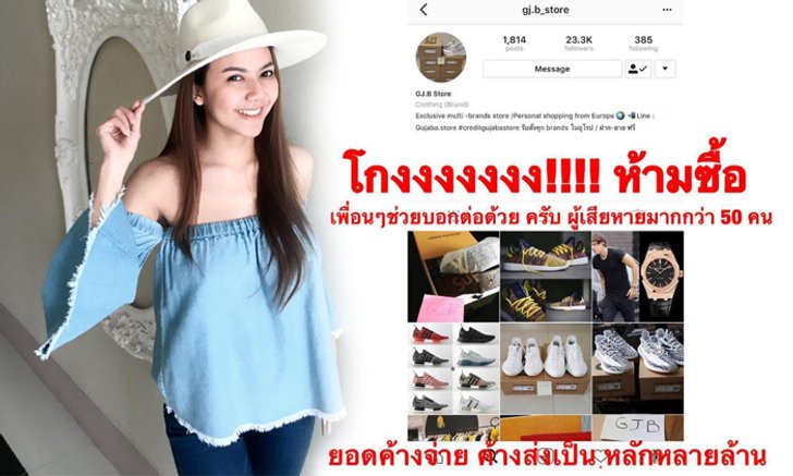 จ๊ะ อาร์สยาม ลั่นเจอกันโรงพัก หากร้านพรีออเดอร์ไม่คืนเงิน