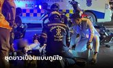 บัณฑิตแพทย์กลับจากรับปริญญา เจออุบัติเหตุต่อหน้า ชุดขาวเปื้อนแบบภูมิใจ