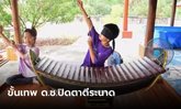 (คลิป) เป็นบุญหู ป.5 โชว์สกิลขั้นเทพ ปิดตาตีระนาดเอก เป๊ะทุกโน๊ตสมคำล่ำลือ