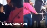 เมียหลวงพันธุ์ดุ! คว้าไม้เรียวสั่งสอนผัว-เมียน้อย สุดแค้นเปย์หญิงอื่นเป็นแสน ลูกเมียไม่สน