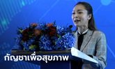 เมืองสุขภาพ! ภูมิใจไทย โชว์วิสัยทัศน์ เชื่อมั่น อุตสาหกรรม “ชีวภาพ-อาหาร-กัญชาเพื่อสุขภาพ”