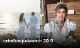 เมินคำวิจารณ์แย่ๆ หญิงข้ามเพศวิวาห์หนุ่มเด็กกว่า 20 ปี อวดรอยสักเต็มตัวในชุดเจ้าสาว