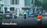 เมืองไทยร้อนมาก วันนี้สูงสุด 41 องศา เตือนอันตรายจากฝนฟ้าคะนอง-ลมกระโชกแรง