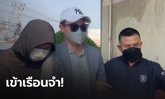 รับตัว "เมฆ รามา" กับพวกเข้าเรือนจำ มีอาการเครียดเล็กน้อย