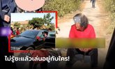 แม่เจ้าบ่าวนั่งขวางรถเจ้าสาว ไม่ให้เข้าพิธีถ้าไม่ทำตามคำสั่ง ตอนจบอย่างพีกถูกใจชาวเน็ต