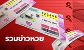 รวมเลขเด็ดงวดนี้ 1/6/66 เลขเด็ดปฏิทินจีน ปฏิทินคำชะโนด เลขดังทุกสำนัก