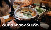 สาวกินหม้อไฟฉลองวันเกิด เจ็บคอจนต้องไปโรงพยาบาล ช็อก จู่ๆ ทรุดดับก่อนหมอรักษา