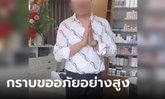 รถทัวร์ลงหนัก เจ้าของร้านทำผมขอโทษแล้ว หลังลงคลิปไม่เน้นลูกค้ากลุ่มรากหญ้า