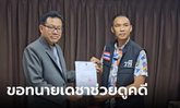 "รพี" ขอทนายเดชาช่วยดูคดี  หลังถูก "แอม ไซยาไนด์"  ฟ้องหมิ่นประมาท