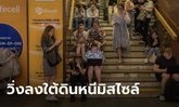 ชาวกรุงยูเครน วิ่งไม่คิดชีวิต-หอบงานลงใต้ดินอีกรอบ หลังรัสเซียถล่มกลางวันแสกๆ