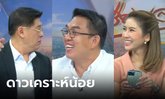 "วิโรจน์" คุย "สรยุทธ" ชวนคนดูกรี๊ดออกมา บอก ฟินมาก เวลาเห็นคนทุจริตออกมาดิ้น