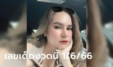 เลขเด็ด แม่น้ำหนึ่ง งวดนี้ 1/6/66 โค้งสุดท้ายก่อนหวยออก เลขแนวทาง เลขปิงปอง