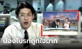 "สรยุทธ" ร้องเสียงหลง โดนทีมงานแกง เปิดภาพสมัยทำงาน "ไอทีวี" รีบบอกเอาลงๆ