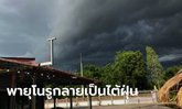 พายุ "โนรู" ทวีกำลังเป็นไต้ฝุ่น จ่อถล่มฟิลิปปินส์-เวียดนาม กระทบไทยฝนตกหนัก