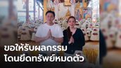 ทนายตั้มเข้าวัดทำบุญ ฉะแหลกพวกโจรกลับใจ สาปแช่งคนรับเงินสีเทา
