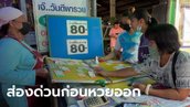 รวมมาให้แล้ว เลขเด็ดงวดนี้ 01/04/66 ส่องด่วน โค้งสุดท้ายก่อนหวยออก