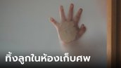 พยาบาลน้ำตาไหล ทารกรอดตายในห้องเก็บศพ หลังถูกทิ้งไว้ 8 วัน 8 คืน รู้เบื้องหลังยิ่งเศร้า