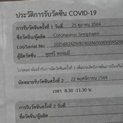 หนุ่มใหญ่ฉีดซิโนฟาร์มเข็มแรก ผ่านไปวันเดียว แน่นหน้าอกกลางวงข้าว ก่อนเสียชีวิตสลด