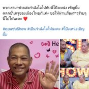 โป๊งเหน่ง เชิญยิ้ม