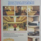 โรงแรมรอยัลพลาซ่า