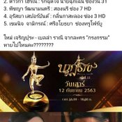 นาฏราช ครั้งที่ 11