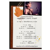 รอง เค้ามูลคดี ทุม ปทุมวดี