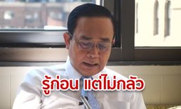 บิ๊กตู่ เผยรู้ก่อนแล้วมาสหรัฐฯ จะโดนประท้วง แต่ไม่กลัว ลั่นมีหลักฐานใครอยู่เบื้องหลัง