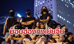 ฮ่องกงประท้วง: นัดชุมนุมใหญ่ 1 ต.ค. ผู้บริหารเกาะหวั่นปะทะ สั่งยกเลิกงานวันชาติจีน