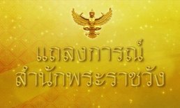 กรมสมเด็จพระเทพฯ เสด็จฯ ประทับโรงพยาบาลจุฬาลงกรณ์