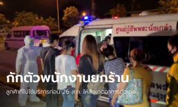 ผู้ว่าฯ นนทบุรี สั่งปิดร้าน กักตัวพนักงาน 14 วัน หลังอดีตดีเจติดเชื้อโควิด-19