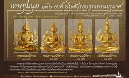 เทพชุมนุม 132 องค์ ประดับรอบฐานพระเมรุมาศ
