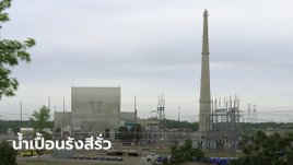 รั่วก็ยอมรับว่ารั่ว! โรงไฟฟ้าสหรัฐเผยน้ำเปื้อนกัมมันตรังสีรั่ว 1.5 ล้านลิตร