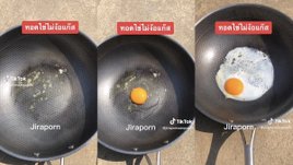 มันขนาดนี้แล้วนะ! สาวโชว์ทอดไข่กลางแดด ก่อนเฉลยใช้เวลาเท่าไหร่ไข่ถึงสุก