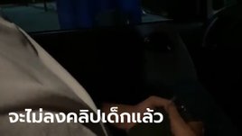 ครูปามมี่ แจงแล้ว ปมโลกทวิตเตอร์วิจารณ์ เล่นกับเด็กนักเรียนชายแบบถึงเนื้อถึงตัว