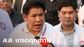 เกรดคุณภาพ! ธรรมนัส มั่นใจ พปชร.จะได้ ส.ส.ภาคเหนือมากกว่าเดิม
