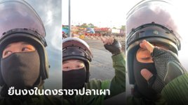 ผมขอลาก่อน... ไรเดอร์รับออเดอร์ "ราชาปลาเผา" มาถึงยืนงง ชื่อเดียวกันทั้งซอย!