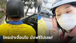 รีวิว นั่ง จยย.รับจ้างเวียดนาม เจอเรื่องใจฟู คนขับเขียนเสื้อบอกให้คน 4 กลุ่มโดยสารฟรี