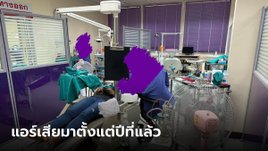 ยังไม่ซ่อมอีก! "หมอแล็บ" แฉห้องทำฟัน รพ.แอร์เสียมานาน ต้องใช้พัดลมทำเชื้อโรคฟุ้ง