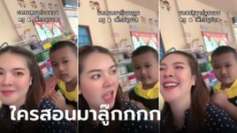 ด.ช. 5 ขวบ ขอครูสาวแต่งงาน ครูบอกว่าไม่ได้ ช็อตเด็ดอยู่ที่คำตอบของเด็ก ฮากันครืน