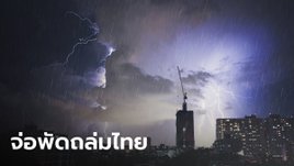 เตือนฝนตกหนัก “พายุโซนร้อนโนรู” จ่อพัดถล่ม 25-28 ก.ย.นี้