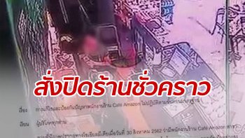 ร้านกาแฟดัง "ขอโทษ" โป๊ะแตกพนักงานล้างแก้ว-ใช้ซ้ำ สั่งปิดร้านสอบ